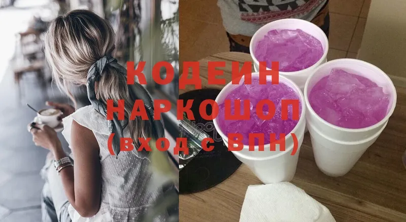 Кодеин напиток Lean (лин)  Змеиногорск 